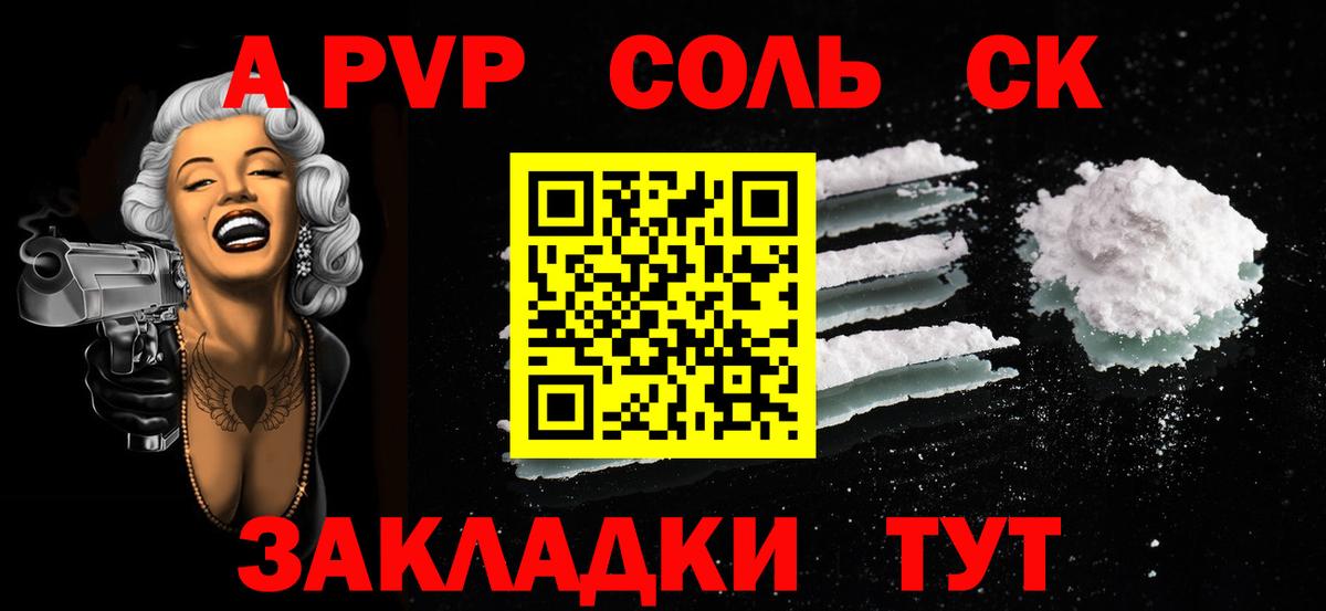 Alpha PVP Соль Ишим