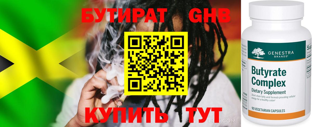 БУТИРАТ бутандиол  БУТИРАТ  Ишим  Вход с VPN 