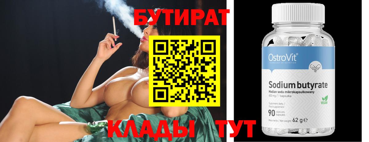 БУТИРАТ жидкий экстази Ишим