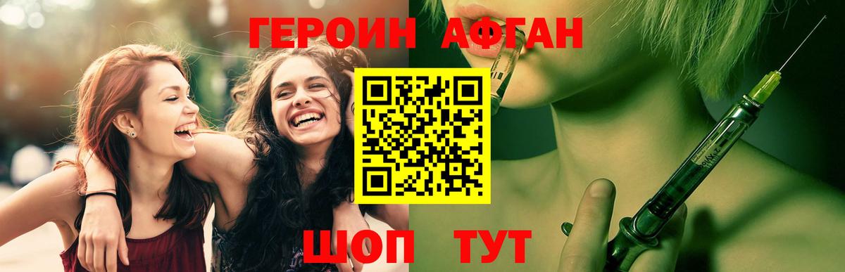 Героин герыч  Вход с VPN  Ишим 