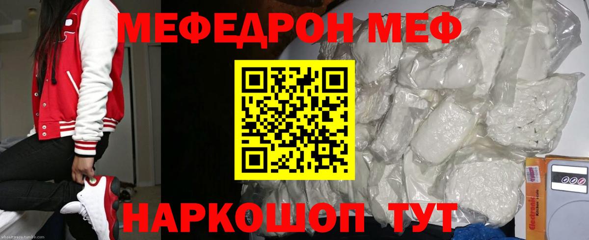 Мефедрон  Ишим