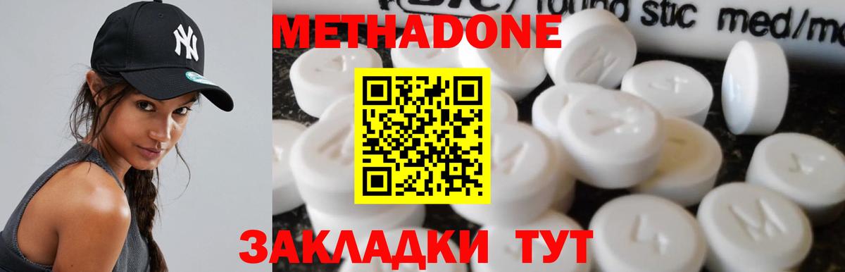 Метадон methadone Ишим