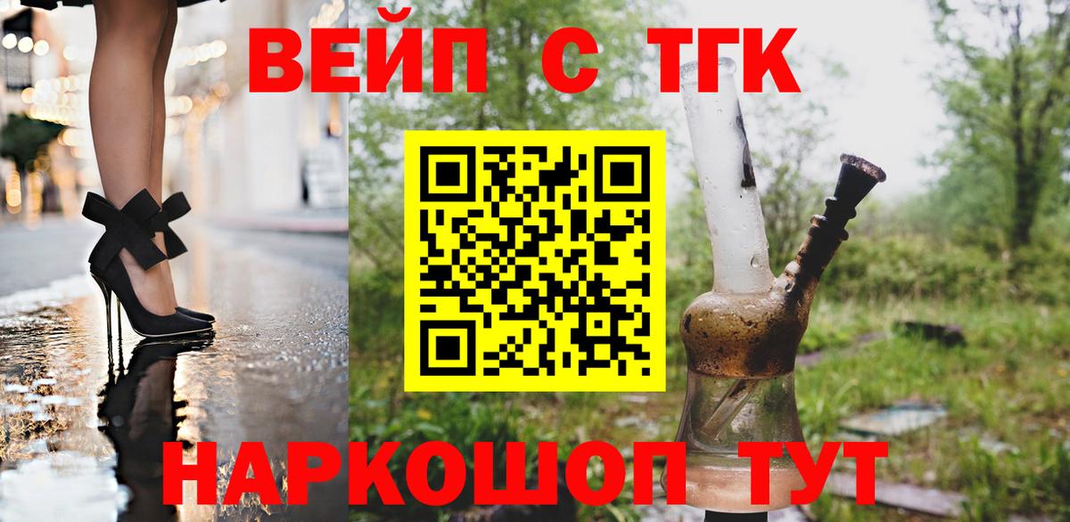 ТГК вейп Ишим