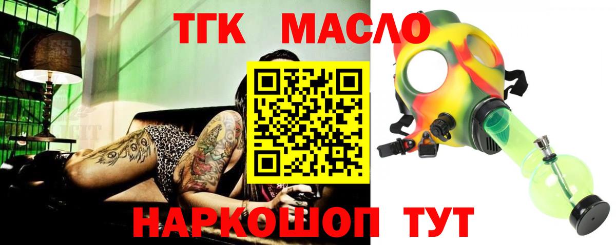 Ишим  Дистиллят ТГК THC oil  Вход с VPN 